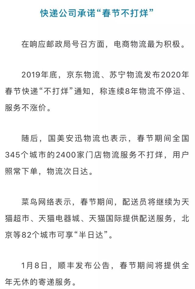 2020年春节快递停运时间公告顺丰邮政全年不休韵达中通圆通最后揽件时间鼠年快递恢复时间表一览