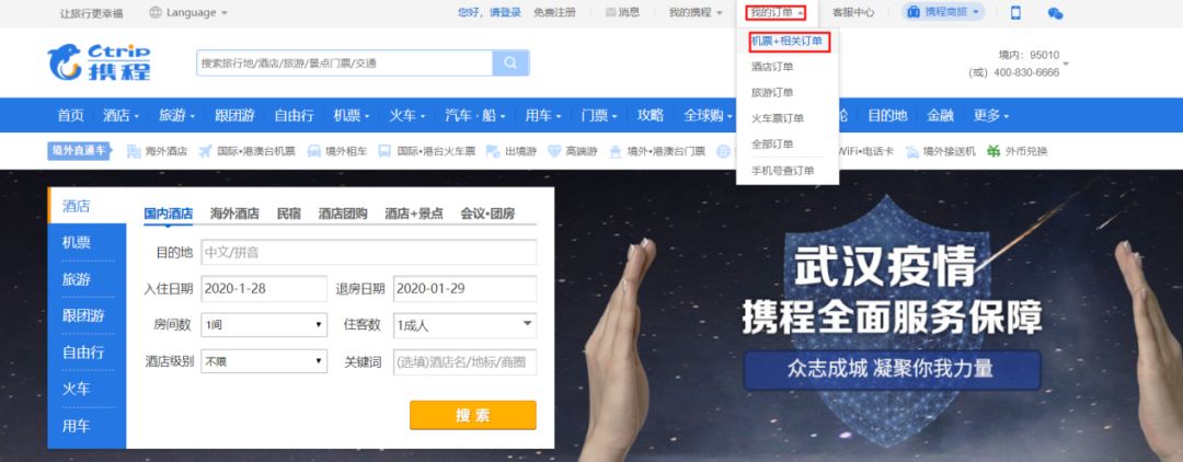 快速退机票,机票快速通道怎么退