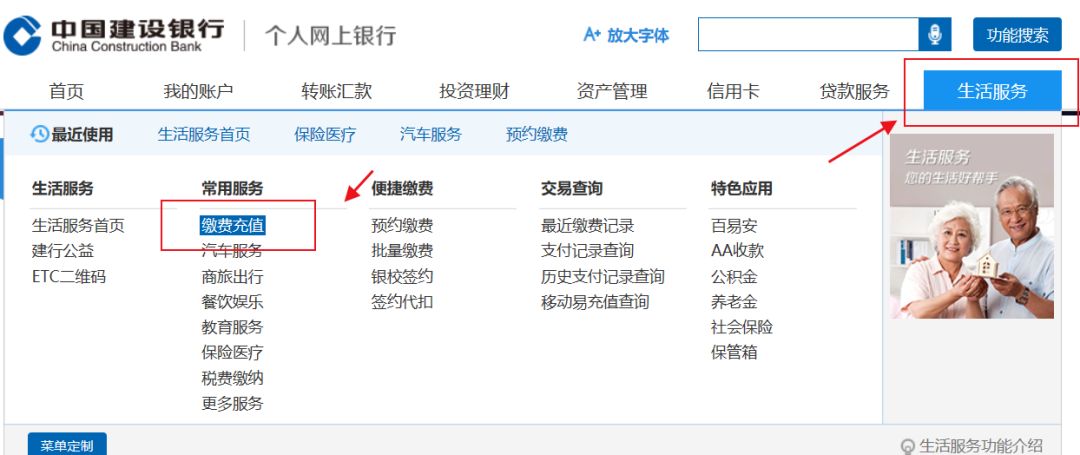 建行个人网银网页版,建行个人网银官网