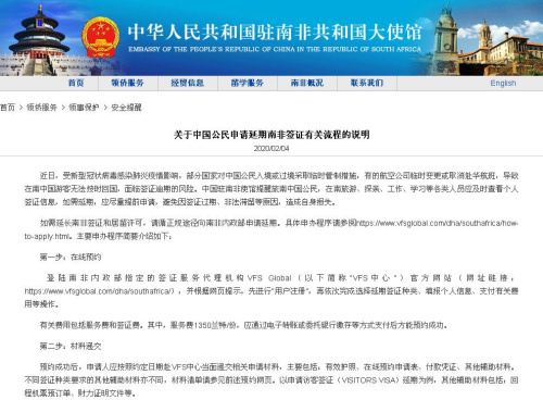 中使馆提醒中国公民尽快撤离中非,南非签证延期多久可以下来