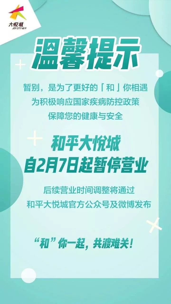 天津商场停止营业了吗,天津商超最新营业时间更新