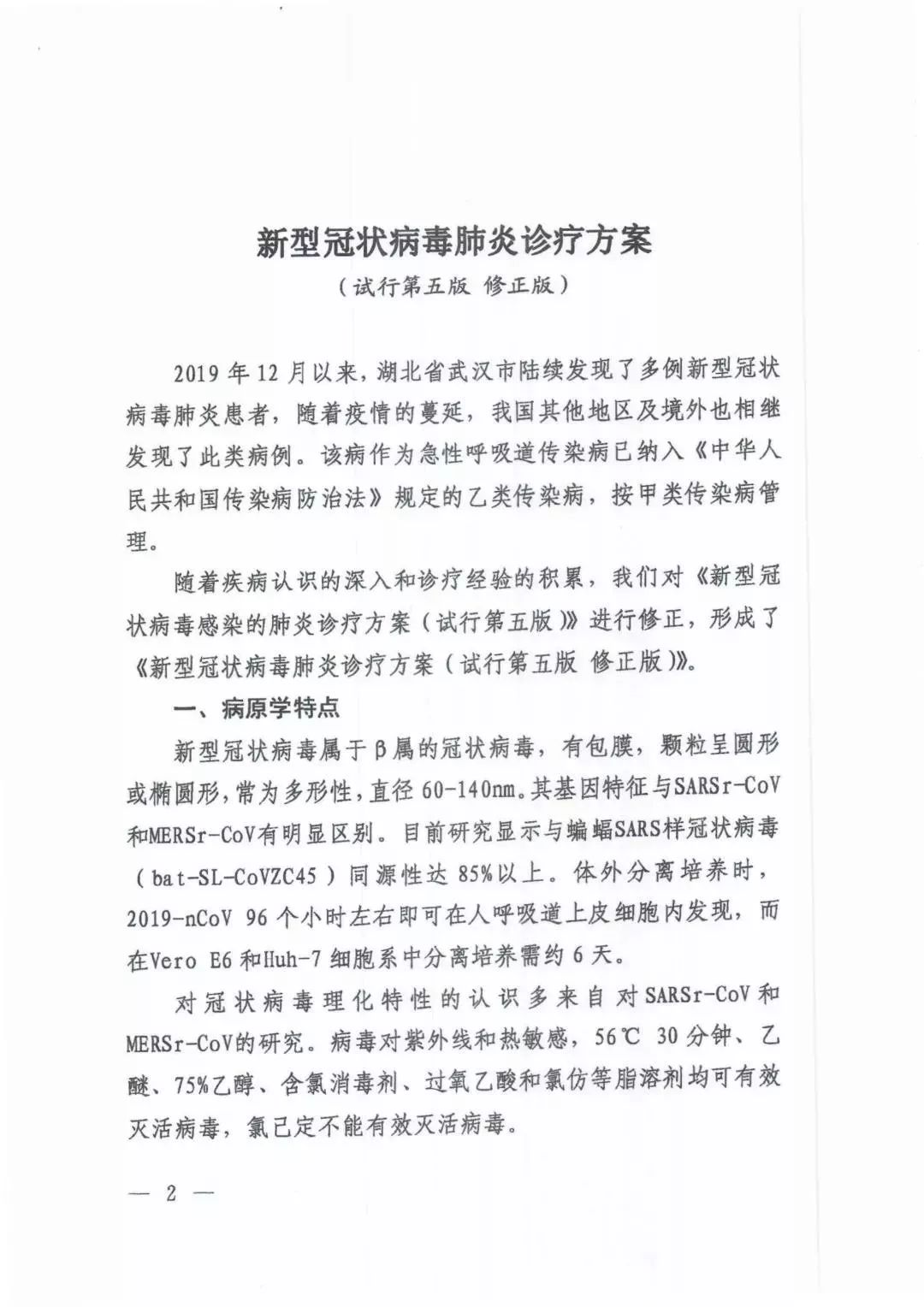 利巴韦林治疗新冠肺炎有效果吗,利巴韦林纳入新冠诊疗方案