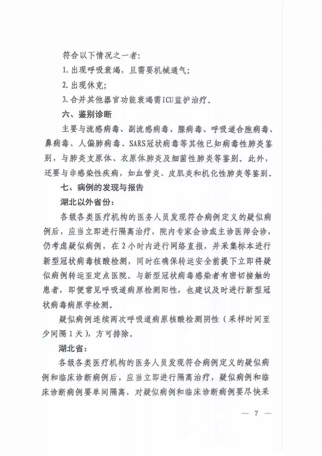 利巴韦林治疗新冠肺炎有效果吗,利巴韦林纳入新冠诊疗方案