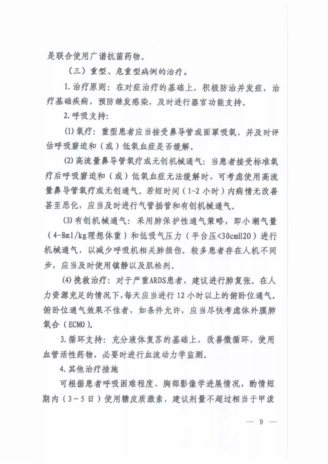 利巴韦林治疗新冠肺炎有效果吗,利巴韦林纳入新冠诊疗方案