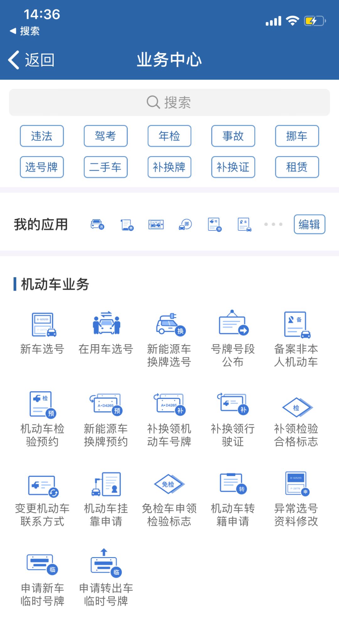 交管12123app预约预留号牌,哈尔滨12123申请临时牌照怎么操作