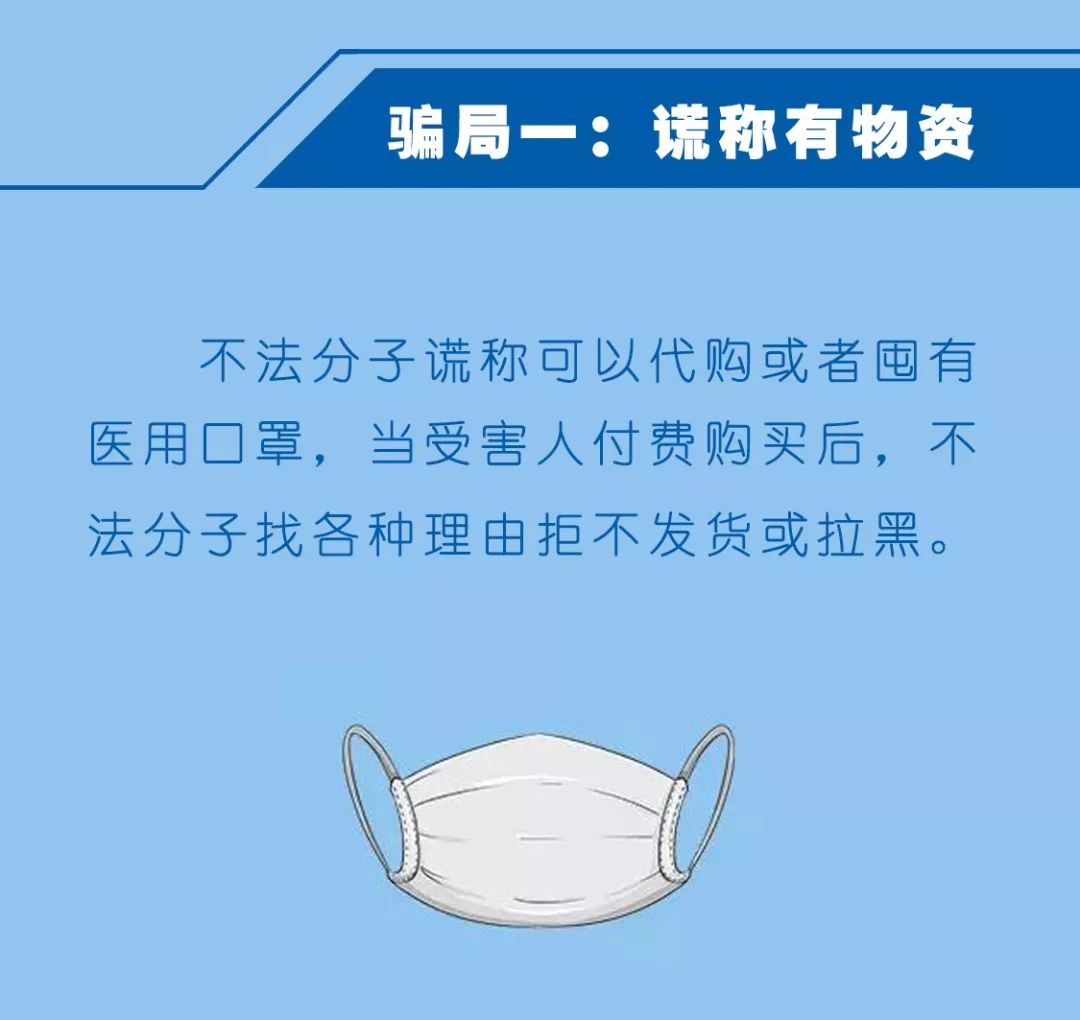 疫情期间新型骗术,疫情期间电话骗术