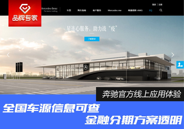 车源信息可查、金融方案透明,奔驰官方线上应用体验