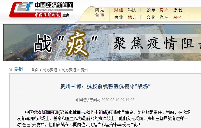 疫情防控媒体报道,疫情报道黔南