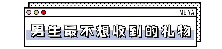 女生最不想收到的10件礼物，第2个是疯了吗