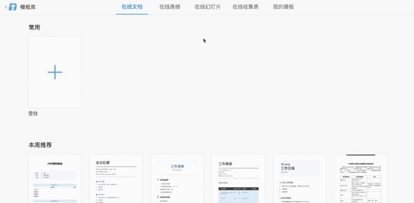 协作软件横评,靠谱的文档在线协作软件