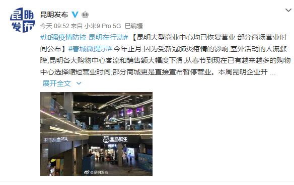 昆明各区商业中心现状,昆明恢复营业的通知