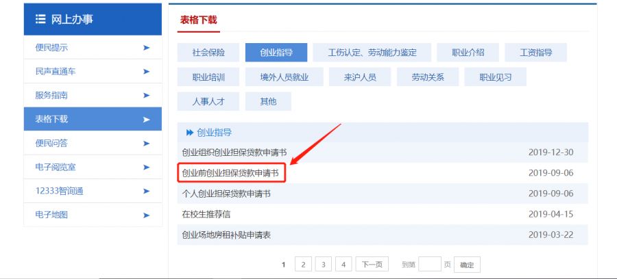 创业担保贷款申请审核结果查询,重庆创业担保贷款怎么申请