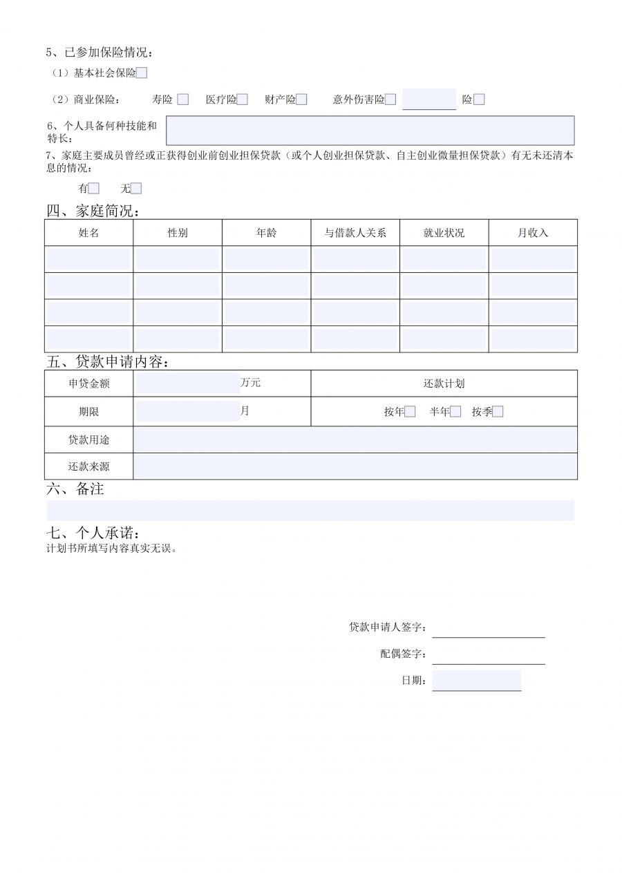 广州创业担保贷款申请条件,新疆创业担保贷款申请条件