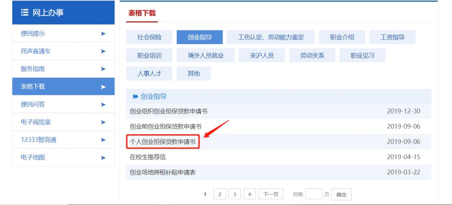 创业担保贷款申请审核结果查询,重庆创业担保贷款怎么申请