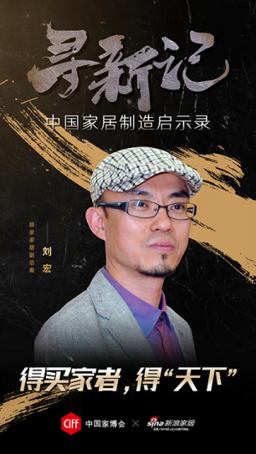 顾家家居买家具必学内行人,顾家家居发展历程