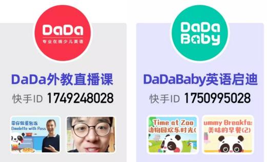 在线教育需求骤增DaDa（哒哒英语）升级服务让“学习不延期”