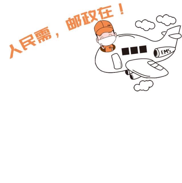 “E起抗疫”，逆行的邮政人最帅！为中国加油表情包请转存