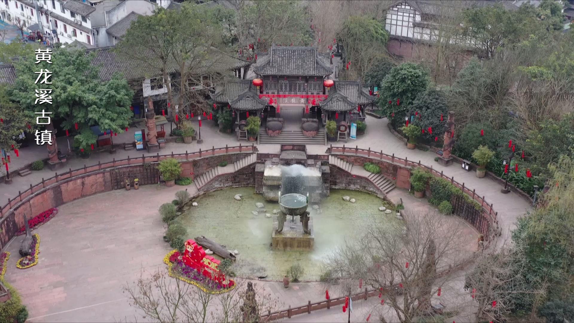 天府第一古镇黄龙溪一游系列,黄龙溪古镇黄龙仙境