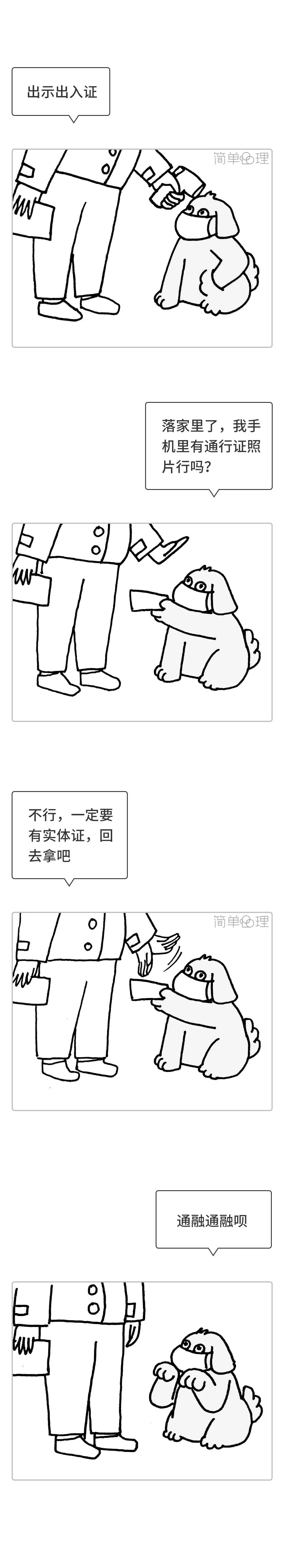 胖子测体温漫画,测体温漫画图