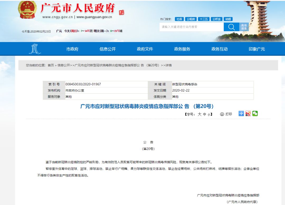 四川广元市民摘口罩扎堆喝茶，多名公职人员被追责