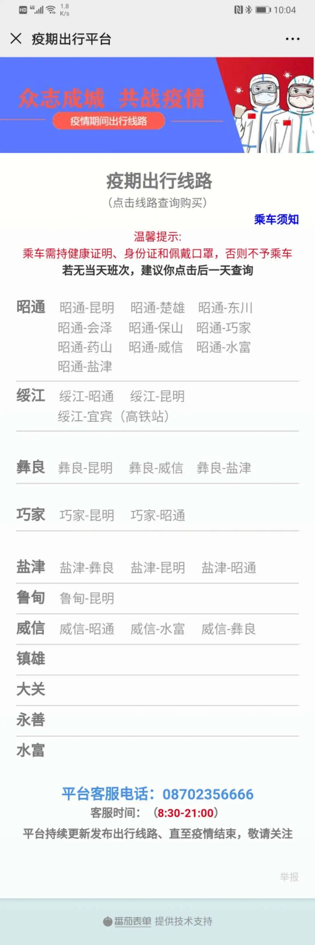 昭通列车恢复时间表,昭通客运恢复公告