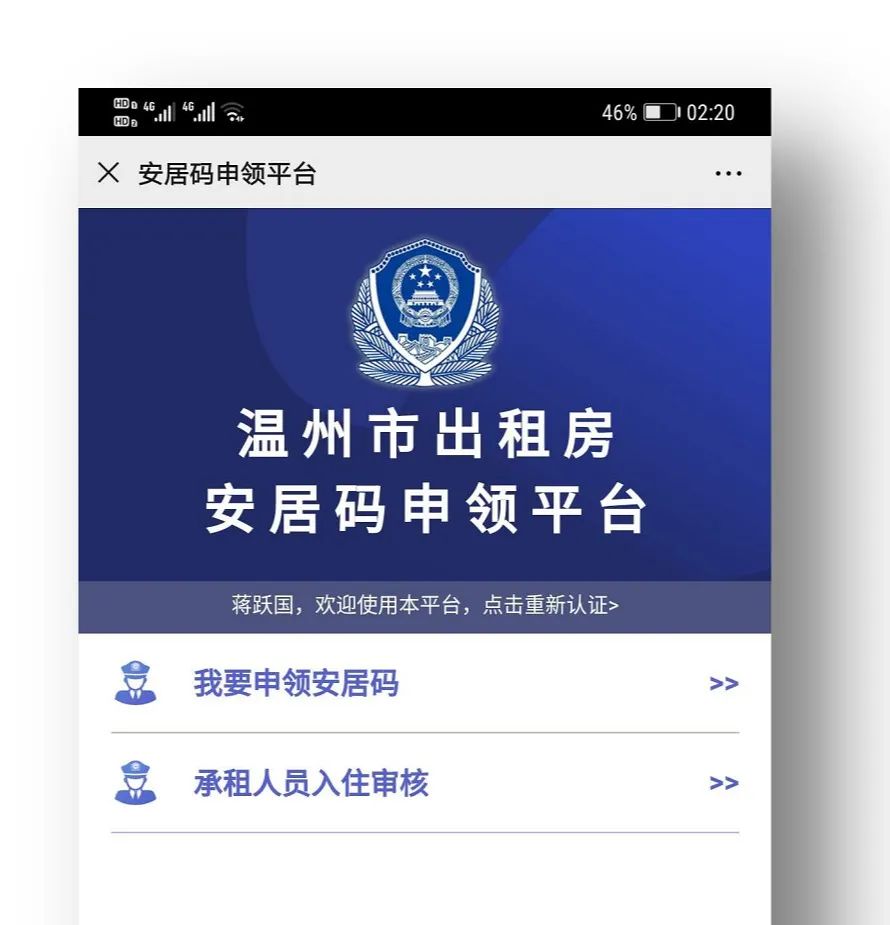 温州安居码租客信息,温州怎么办理安居码