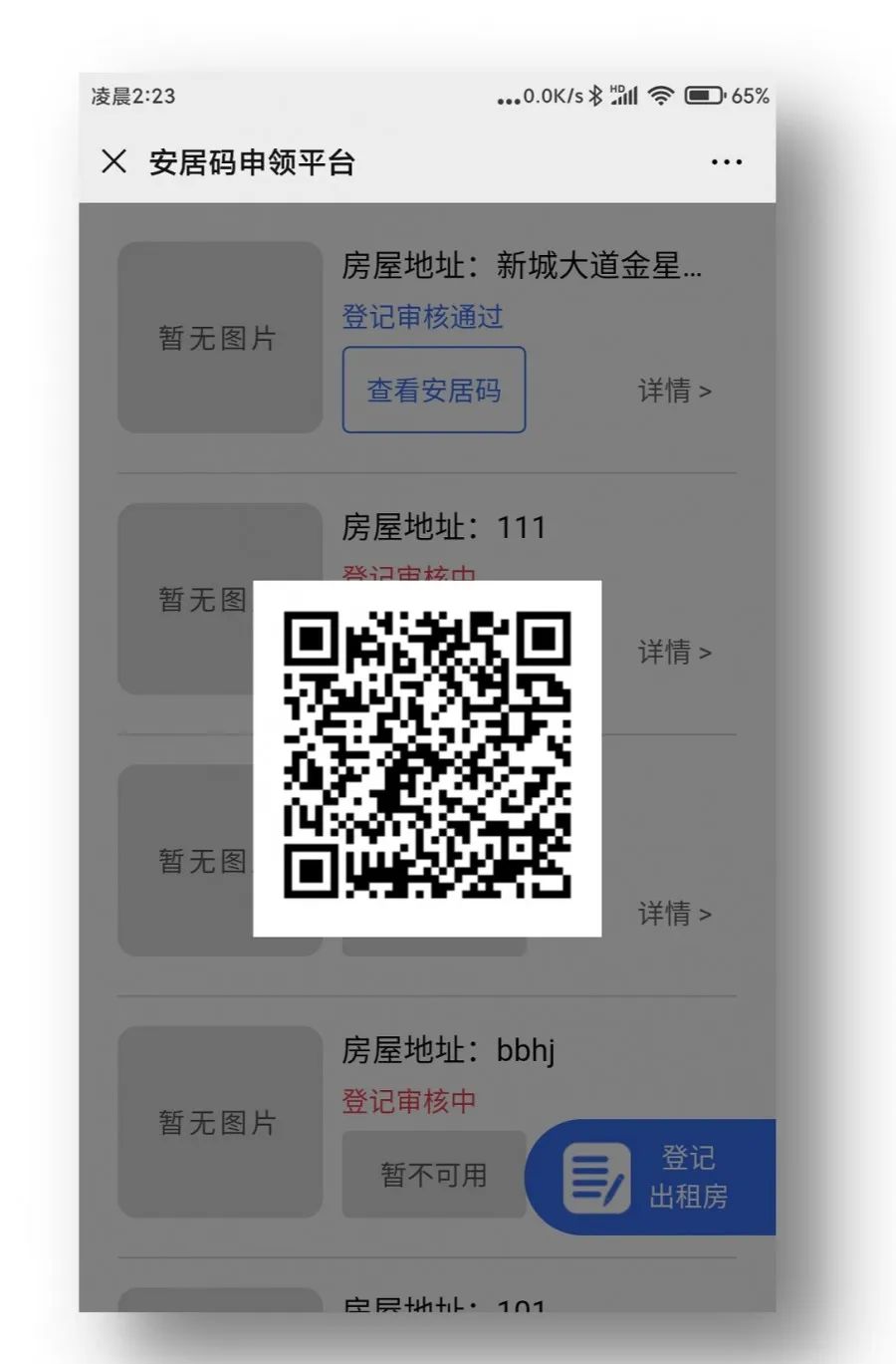 温州安居码租客信息,温州怎么办理安居码