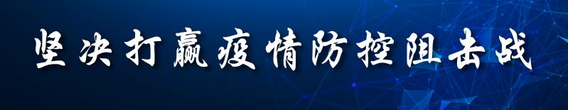 疫情防控社区送温暖,疫情送温暖