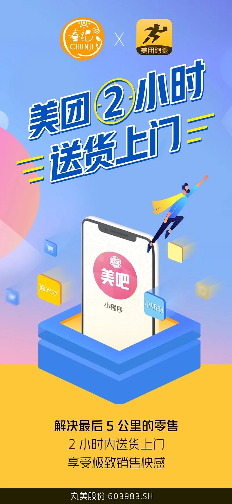 推防疫产品、开社区店、建流量池……春纪的“疫”外之路