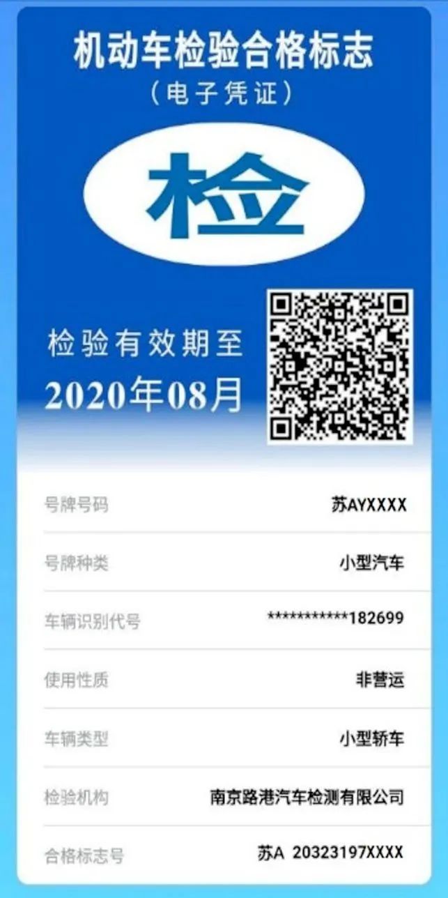 机动车检验标志电子凭证如何申领和使用？能带来哪些便利？|6项交管改革便民利企新措施解读（一）