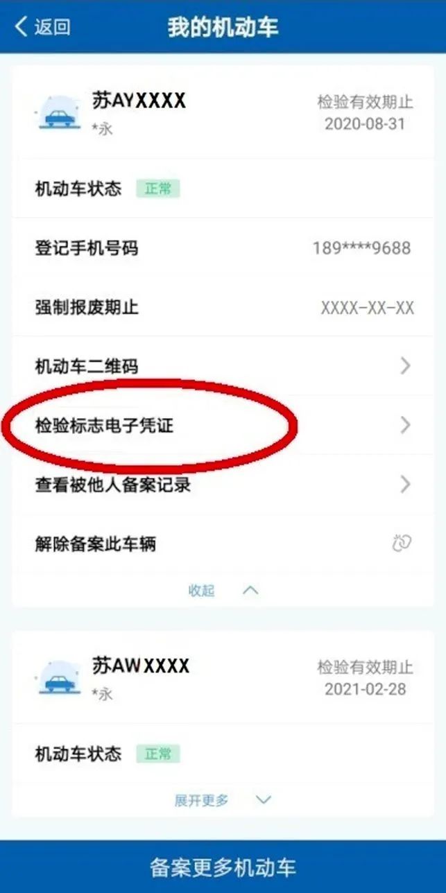南京机动车检验标志电子化,机动车检验合格标志电子流程