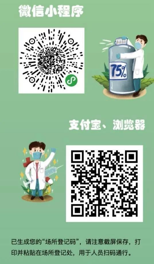 青岛公共场合扫码登记,青岛公共场所扫码系统申请