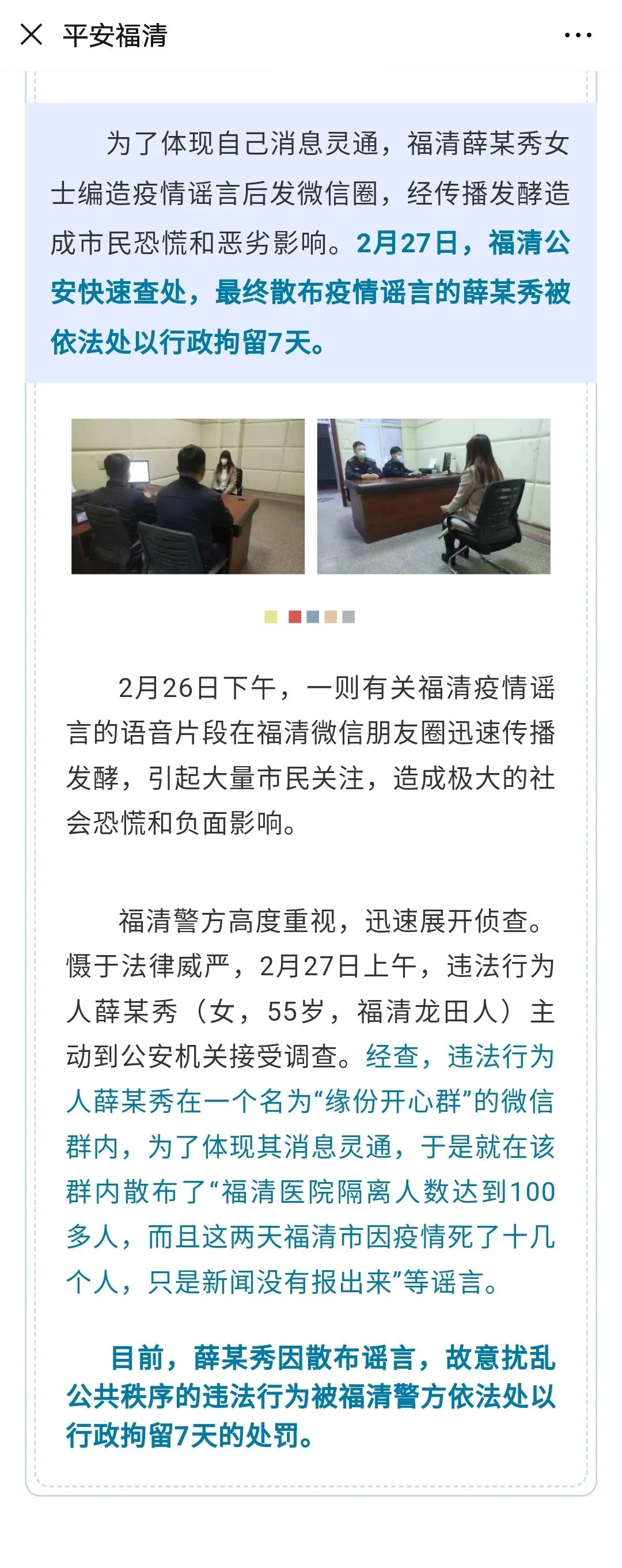 省外返回福清疫情防控最新规定,辟谣新冠病毒传播途径有变化