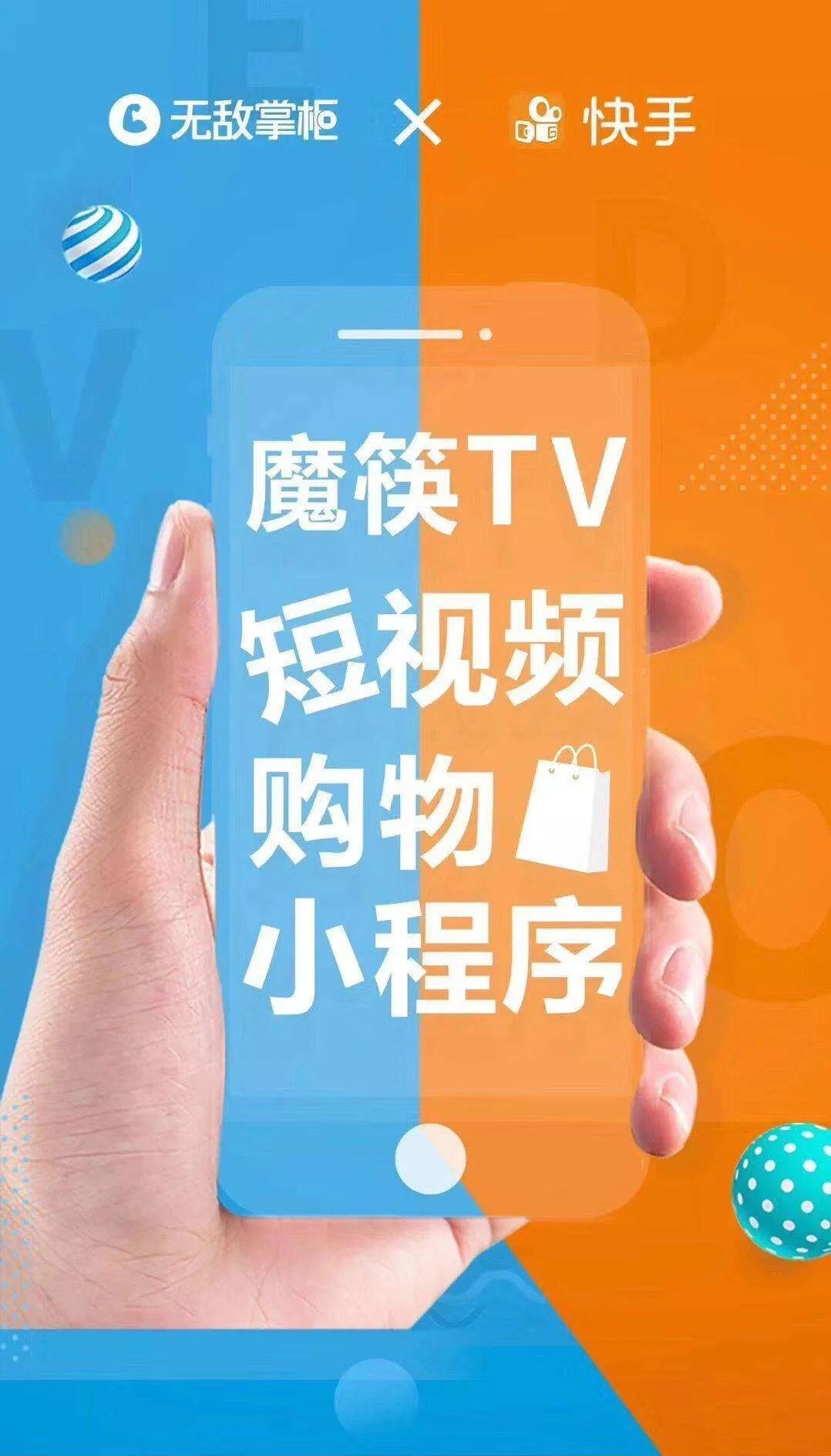 魔筷电商平台融资,魔筷科技2019