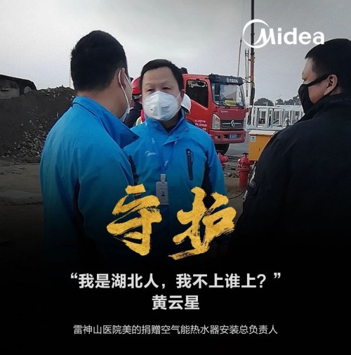 美的疫线援助共克时艰