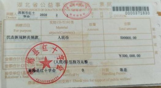 疫情防控捐赠仪式,深圳黄梅商会疫情捐款