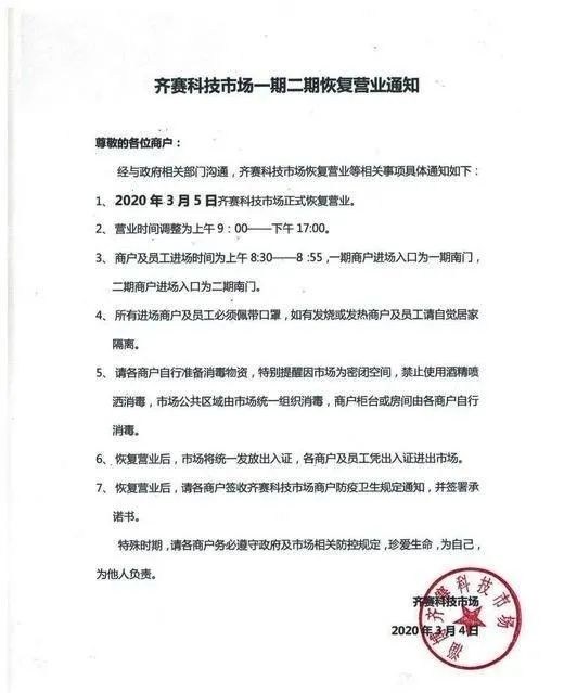 淄博商超,淄博市场什么时候正常营业