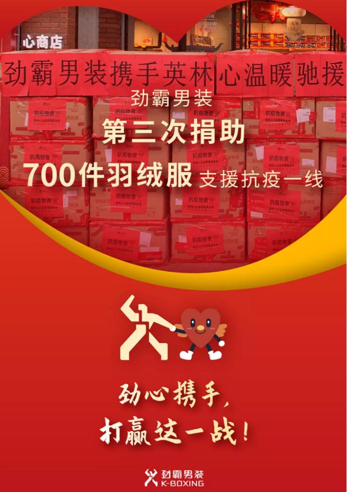 长风新村街道一线战“疫”日记(0305)——劲霸男装(上海)有限公司