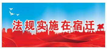 沭阳县省级环保督察2019,环保督察进驻宿迁