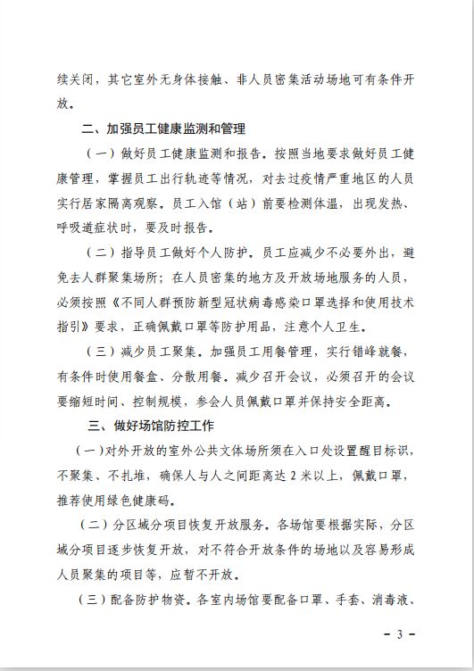 湛江市体育场馆免费开放,湛江市文体中心