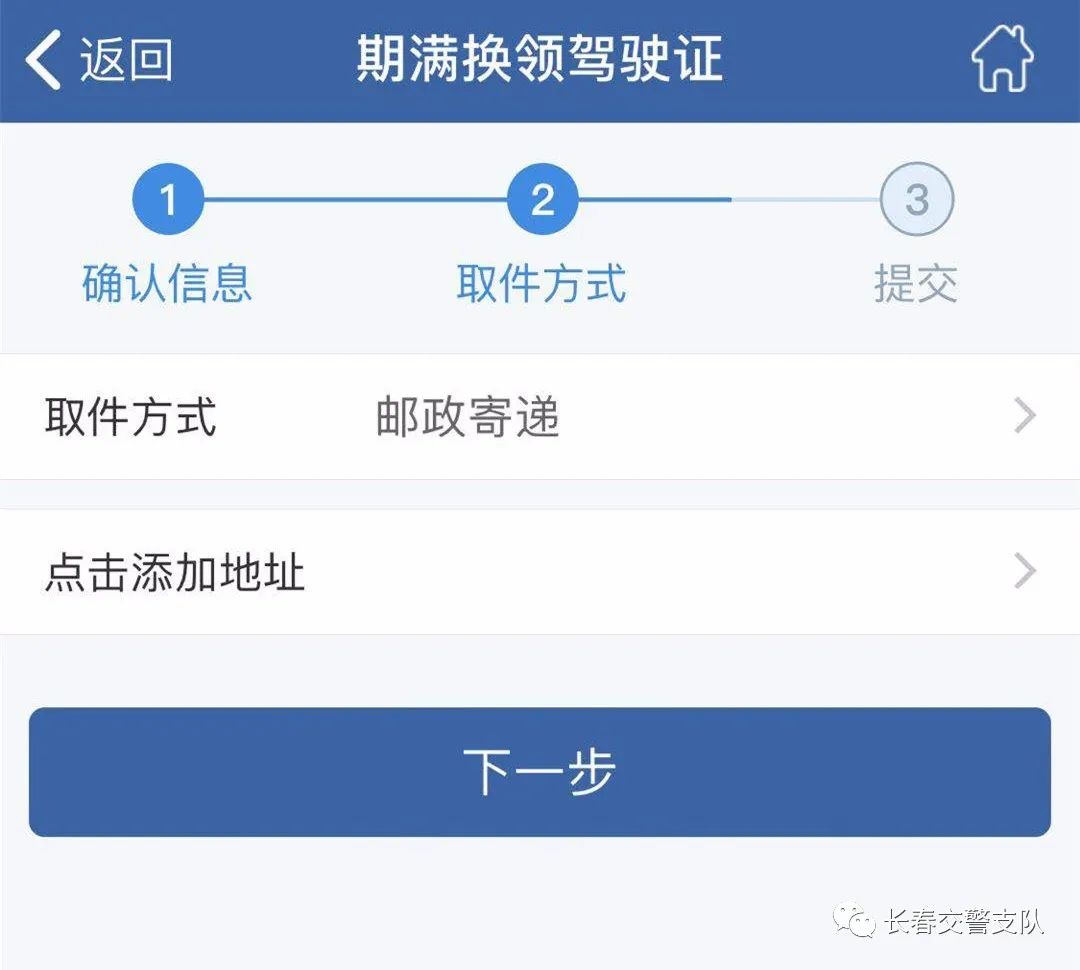 疫情期间长春驾驶证到期如何换证,长春驾驶证到期在12123如何换证