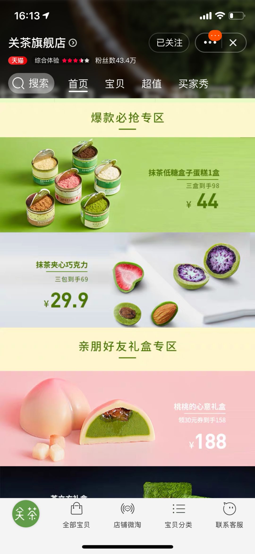 便宜又好吃的淘宝零食店,值得推荐的淘宝零食店