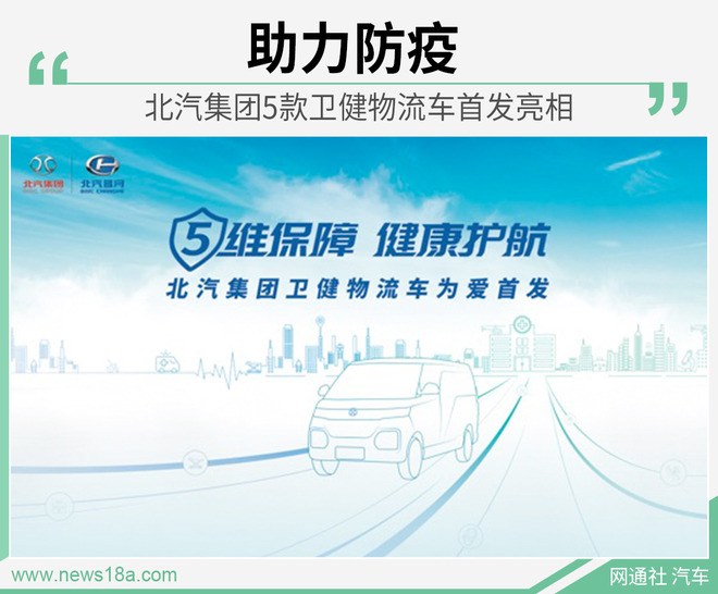 助力防控疫情产品,抗击疫情防控服务专用车