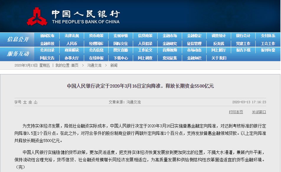 央行定向降准什么意思,中国央行长期定向降准