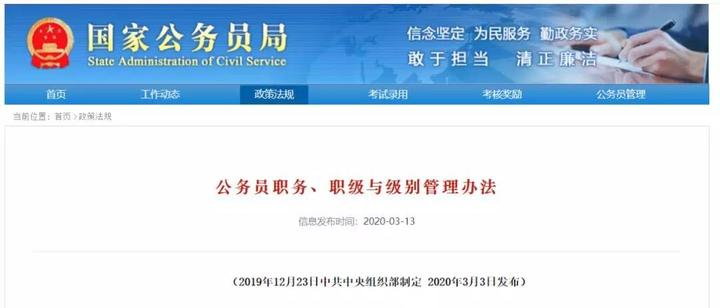 公务员级别22级5档代表什么意思,确定我国公务员范围的原则是什么