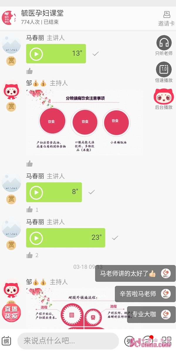 毓医健康谈中国山东网：孕妇小贴士分娩流程和“无痛分娩”