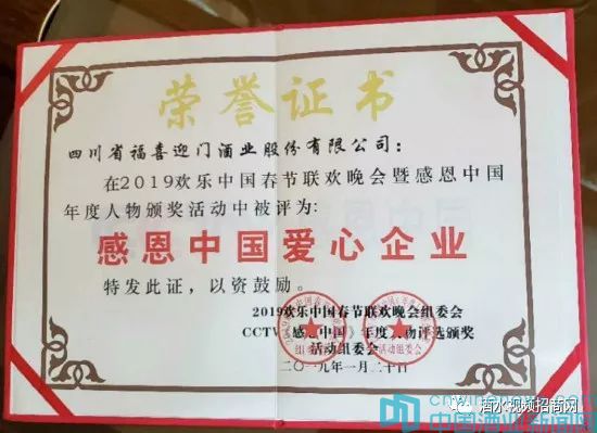 五粮液股份有限公司出品福喜迎门,五粮液52度浓香型喜迎盛世