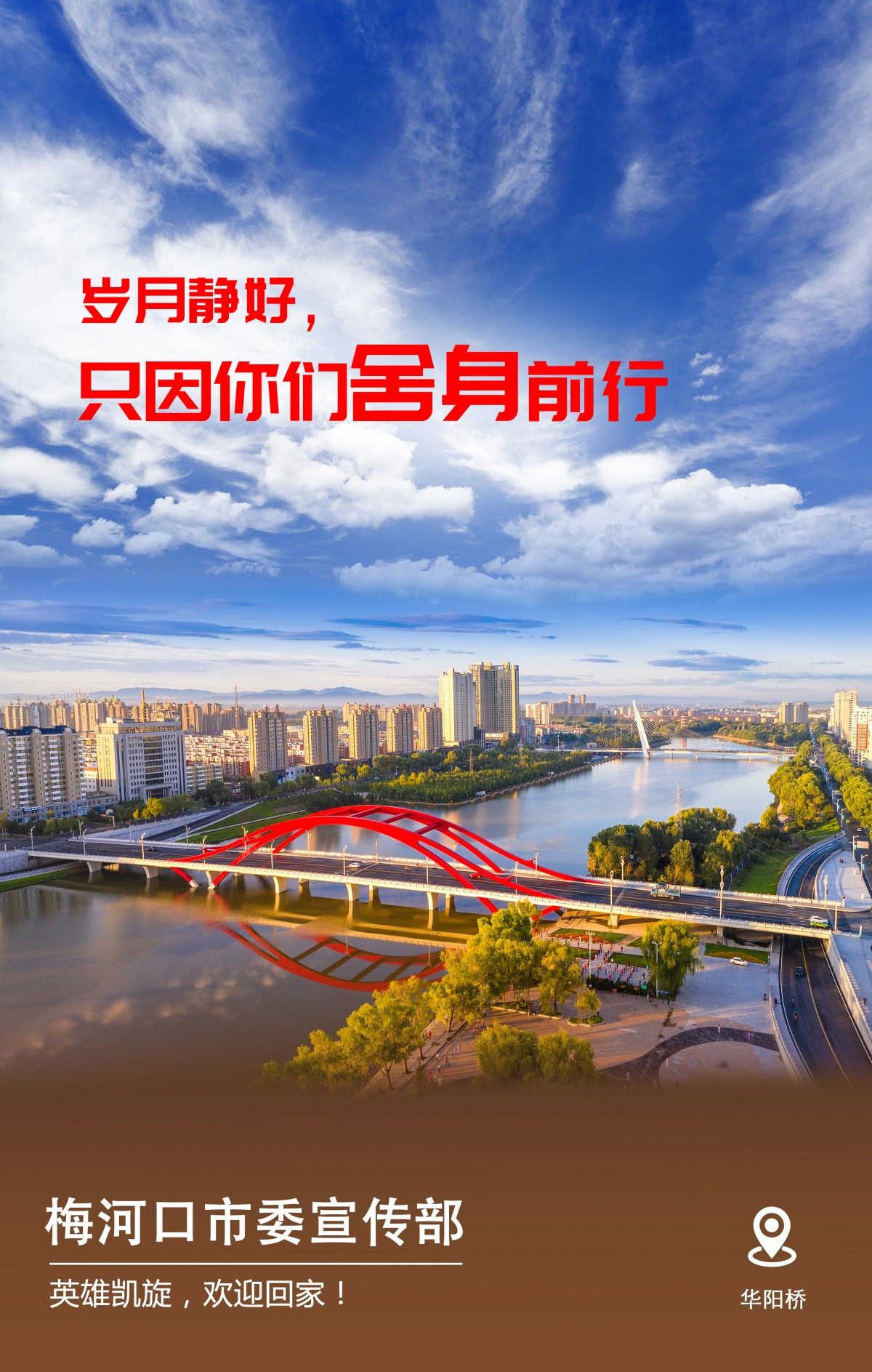 致敬最美逆行者胜利凯旋,致敬最美逆行者凯旋归来的话