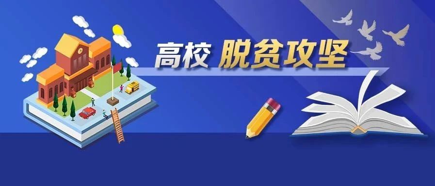 疫情防控和三农齐头并进,疫情期间教育脱贫攻坚工作