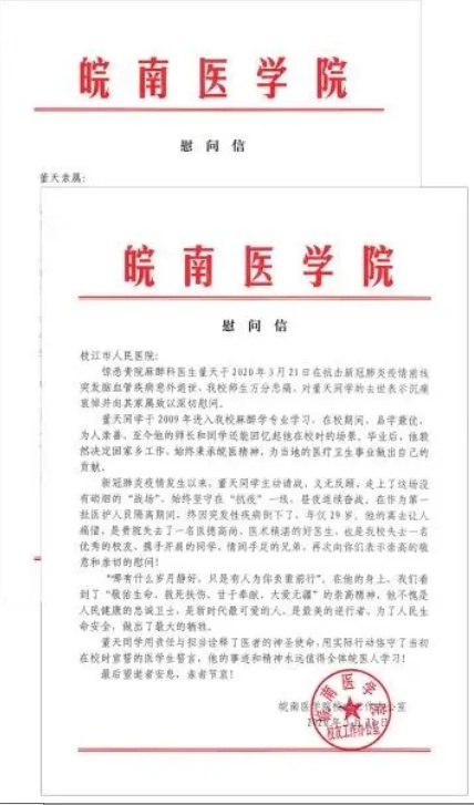 90后医生牺牲在疫情一线,抗疫90后医生牺牲